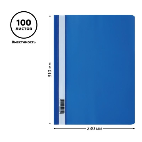 Папка-скоросшиватель СТАММ, А4, 160 мкм, синяя с прозрачным верхом фото 2