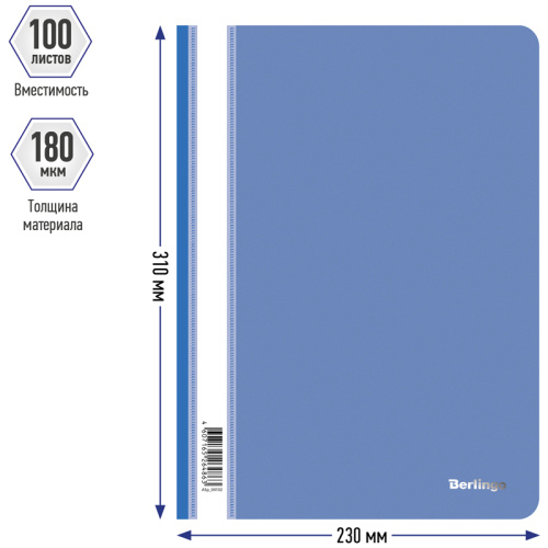 Папка-скоросшиватель Berlingo, А4, 180 мкм, синяя с прозрачным верхом фото 3