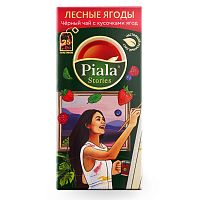 Чай Пиала Gold "Лесные ягоды", чёрный, 25 пакетиков