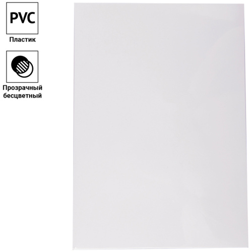 Обложка для переплета пластиковые OfficeSpace "PVC" А4, 200 мкм, прозрачные, 100 шт. фото 3