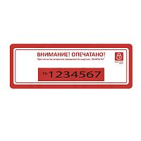 Пломбировочная наклейка КонтурТермо "Внимание! Опечатано!", 27х76 мм