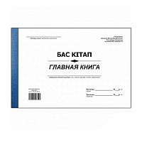 Главная книга, А4, 50 листов, мягкий переплет, в линейку