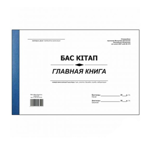 Главная книга, А4, 50 листов, мягкий переплет, в линейку