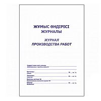 Журнал производства работ, А4, 50 листов, в линейку