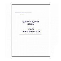 Книга складского учета, А4, в линейку, 50 листов, мягкий переплет