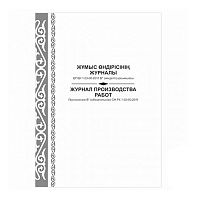 Журнал производства работ. Приложение В* СН РК 1.03-00-2011, А4, 50 листов, книжный вариант